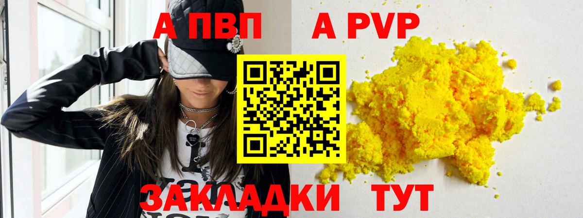 Alpha-PVP Crystall  Вход с VPN  A-PVP СК  Alpha PVP VHQ  Новокубанск 