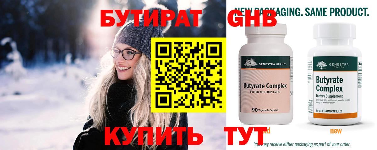 Новокубанск  БУТИРАТ BDO 33%  Вход с VPN 
