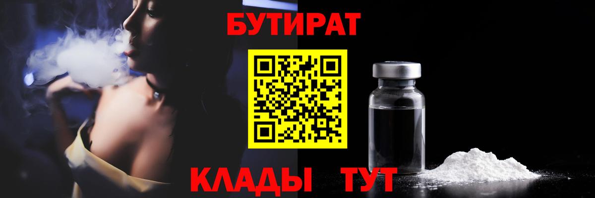 Бутират вода Новокубанск