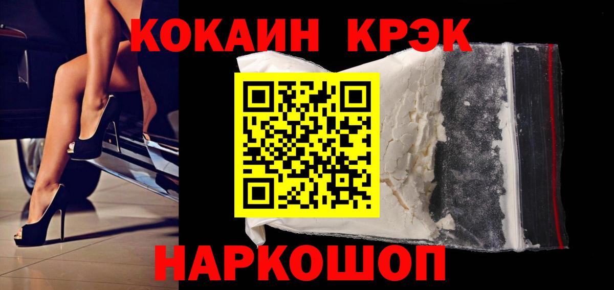КОКАИН Fish Scale Новокубанск