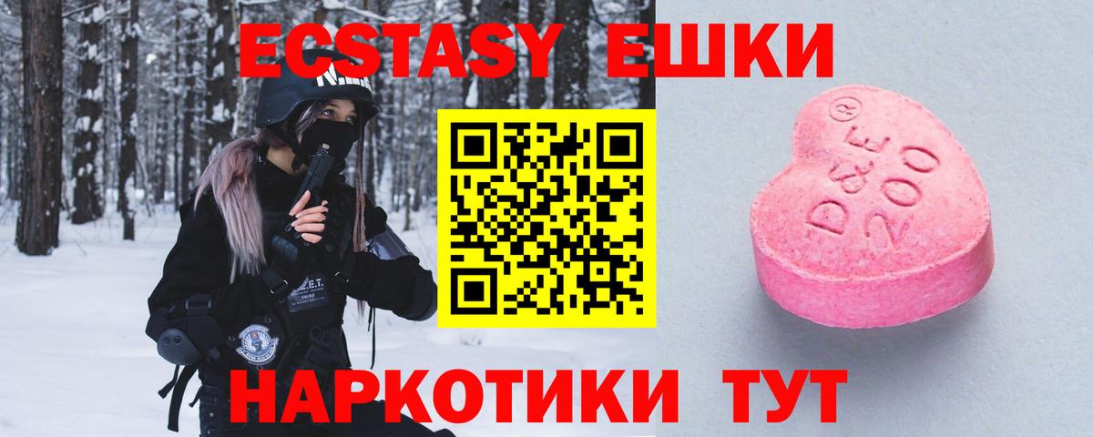 Ecstasy ешки  Экстази  Новокубанск  Вход с VPN  Ecstasy таблы 