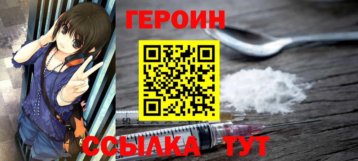 ГЕРОИН герыч Новокубанск