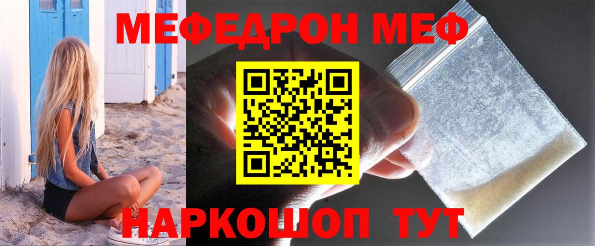 Мефедрон кристаллы  Вход с VPN  МЕФ мяу мяу  Меф  Новокубанск 